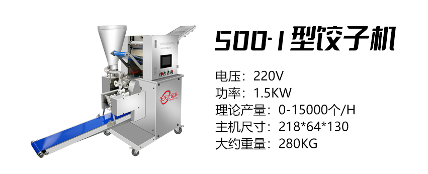 500-1型餃子機 (好).jpg